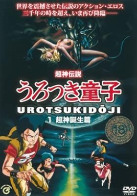 ▷ Choujin Densetsu Urotsukidouji ( Hentai ) (3/3) [ HD 480p ]