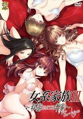 ▷ Jokei Kazoku III: Himitsu – The Anime ( Hentai ) (1/1) [ HD 480p ]