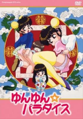 ▷ Yunyun Paradise ( Hentai ) (1/1) [ HD 480p ]